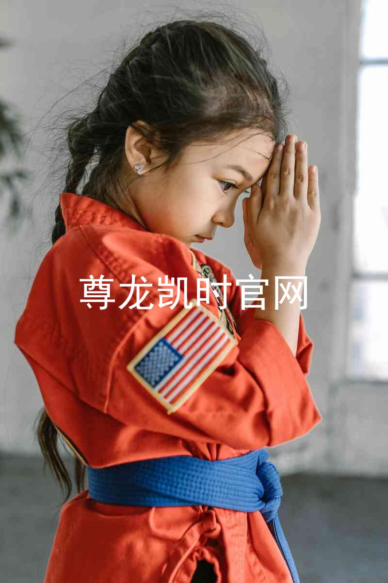 尊龙凯时官网